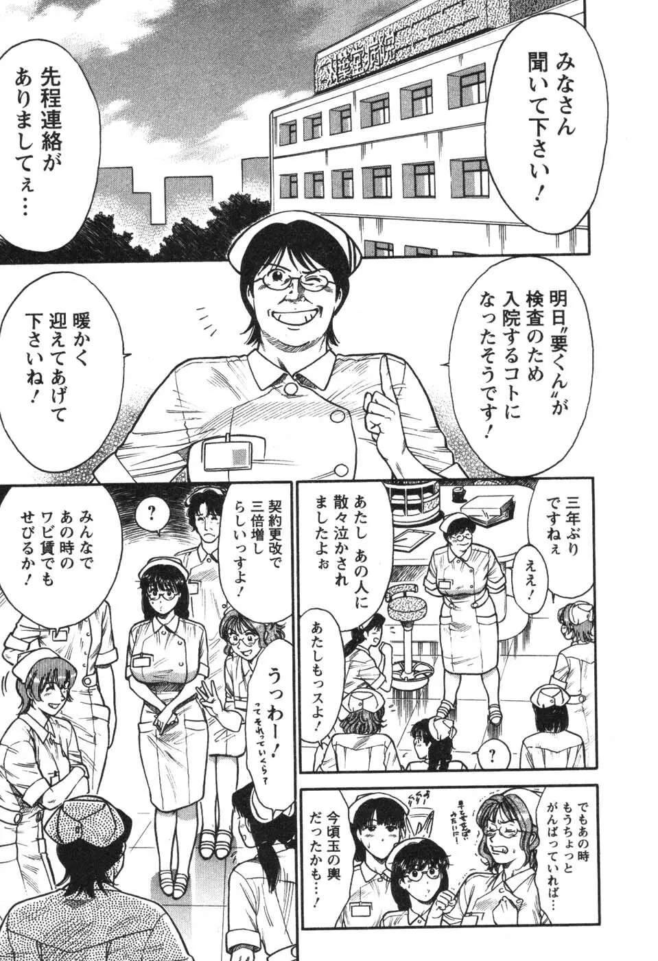 看護師❤早乙女綾子の日常 Page.140