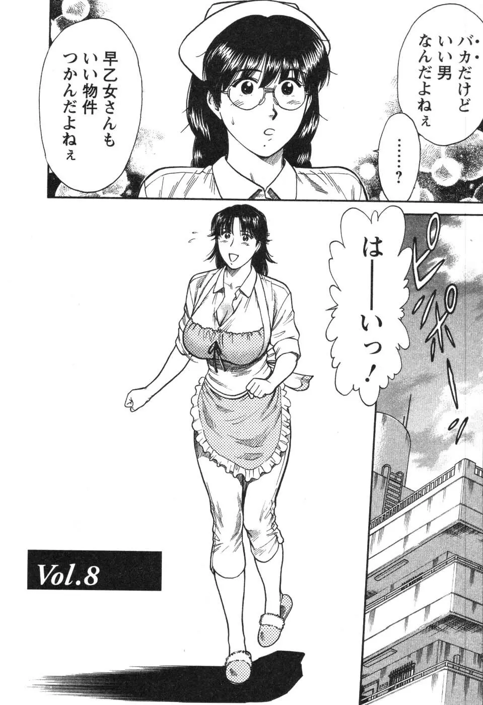 看護師❤早乙女綾子の日常 Page.141