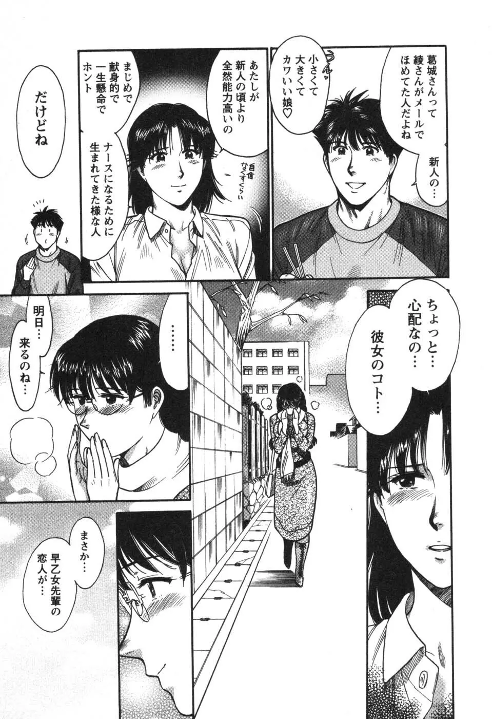 看護師❤早乙女綾子の日常 Page.152