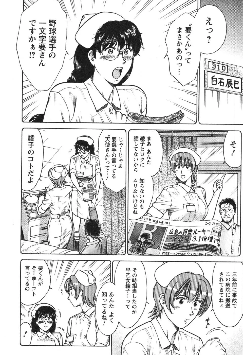 看護師❤早乙女綾子の日常 Page.153
