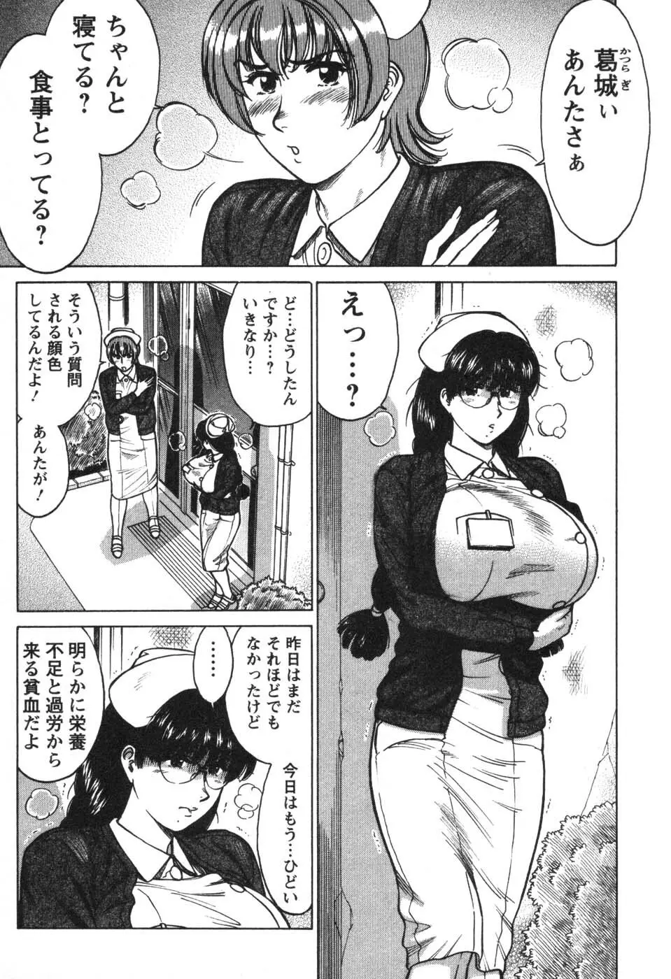 看護師❤早乙女綾子の日常 Page.156
