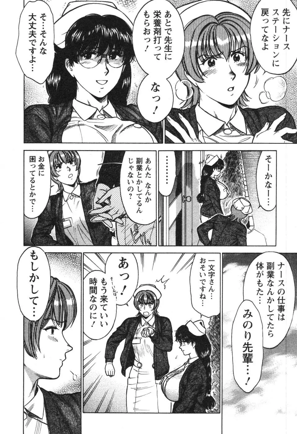 看護師❤早乙女綾子の日常 Page.157