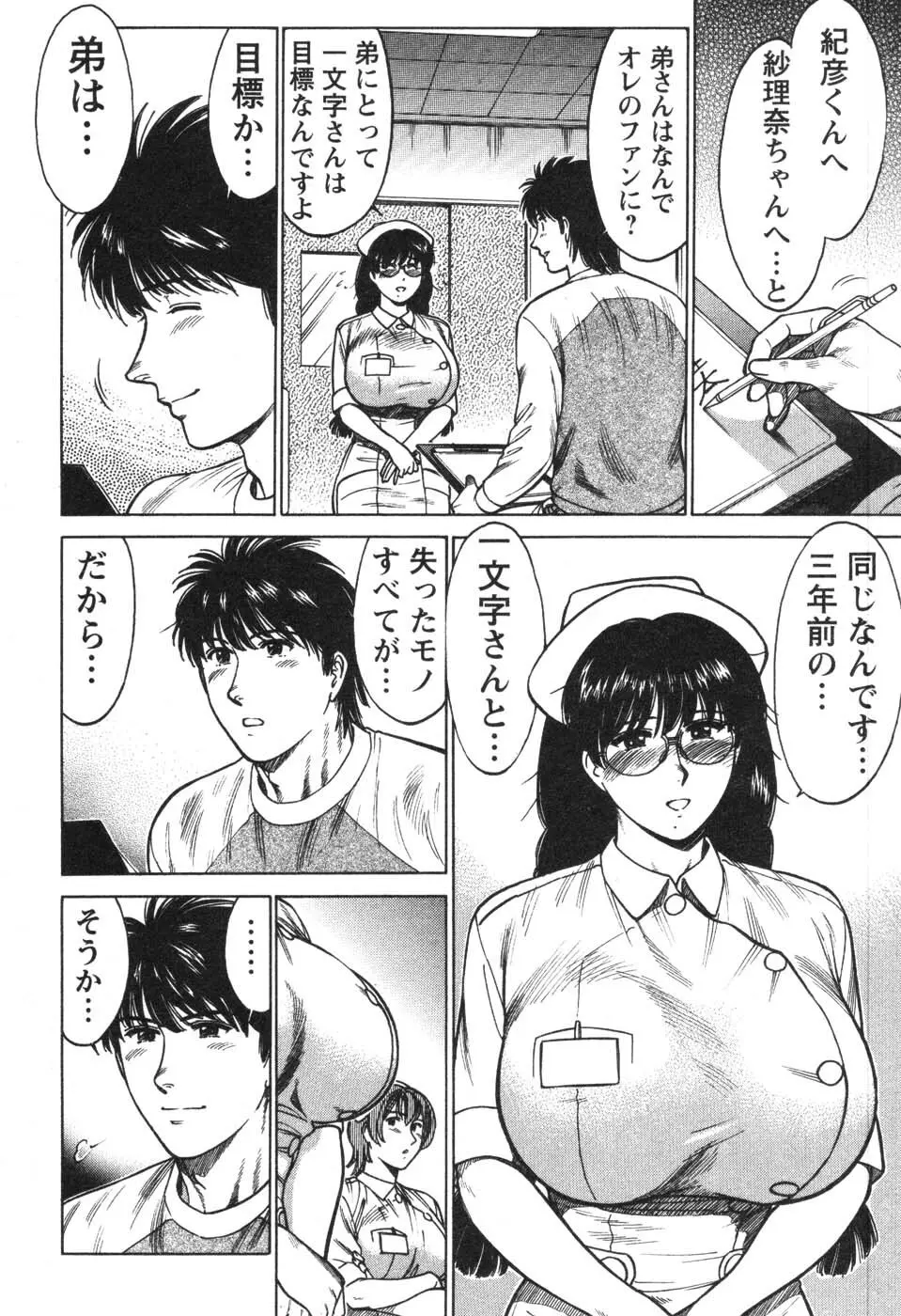 看護師❤早乙女綾子の日常 Page.163