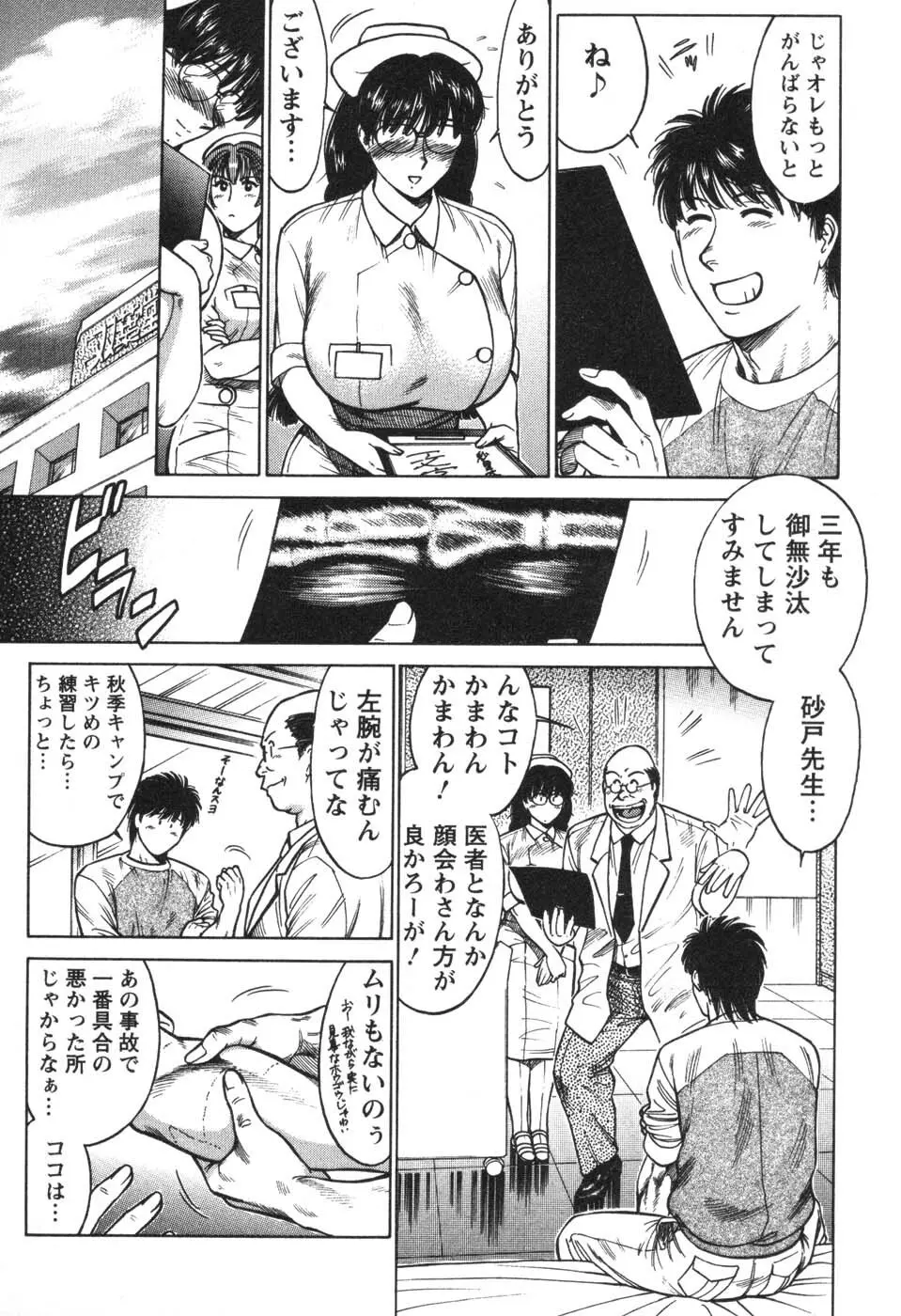 看護師❤早乙女綾子の日常 Page.164