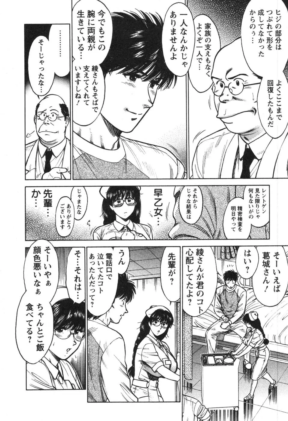 看護師❤早乙女綾子の日常 Page.165