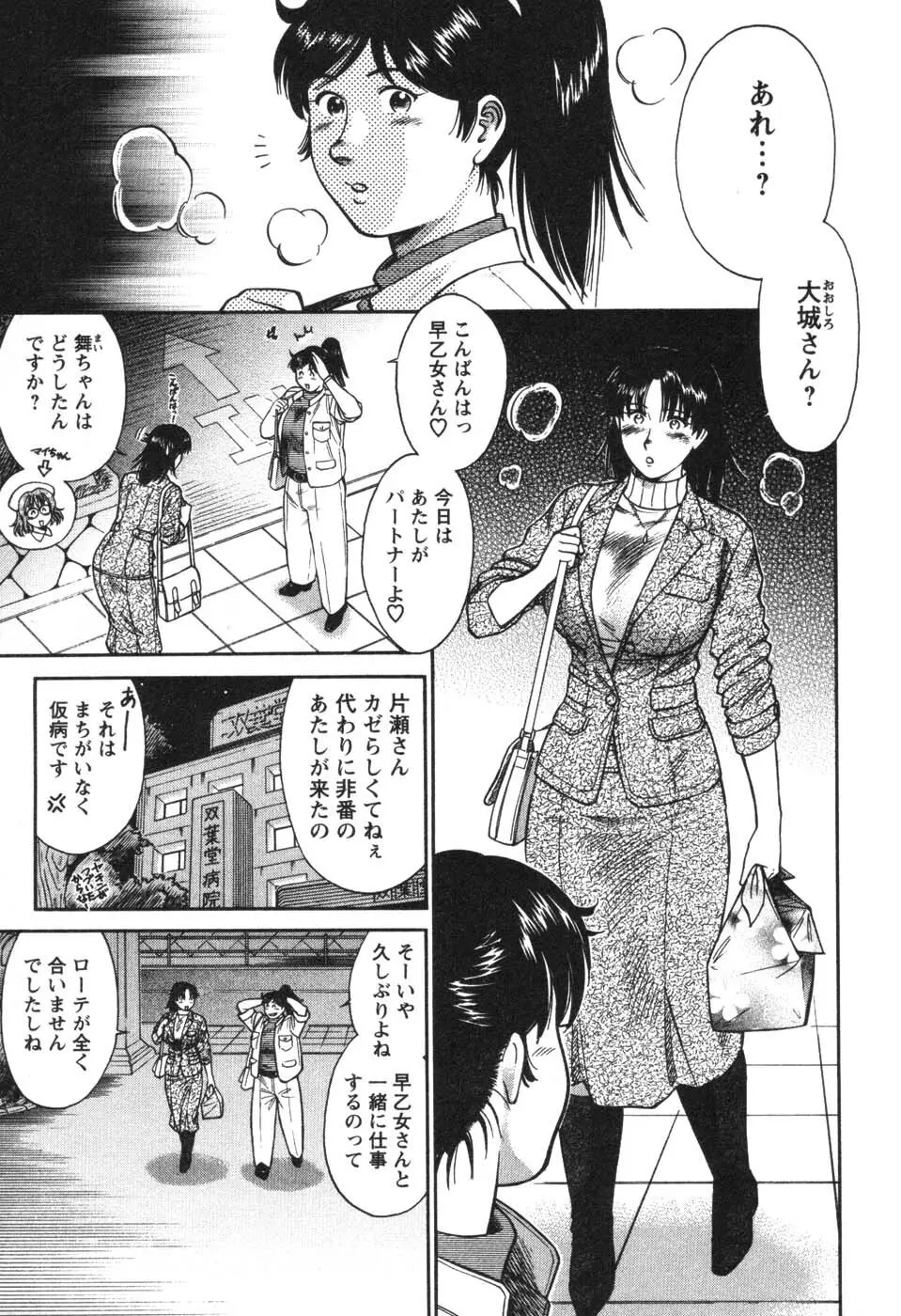 看護師❤早乙女綾子の日常 Page.176