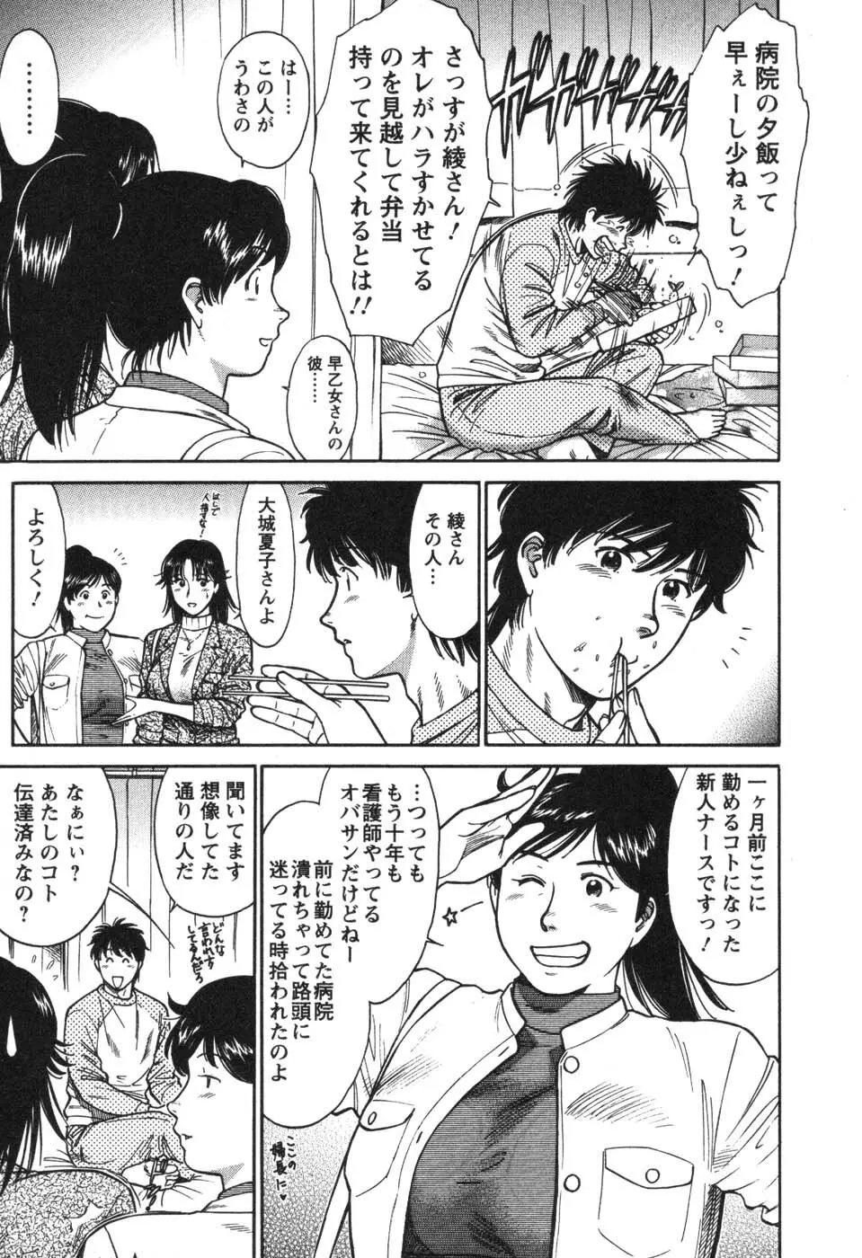 看護師❤早乙女綾子の日常 Page.178