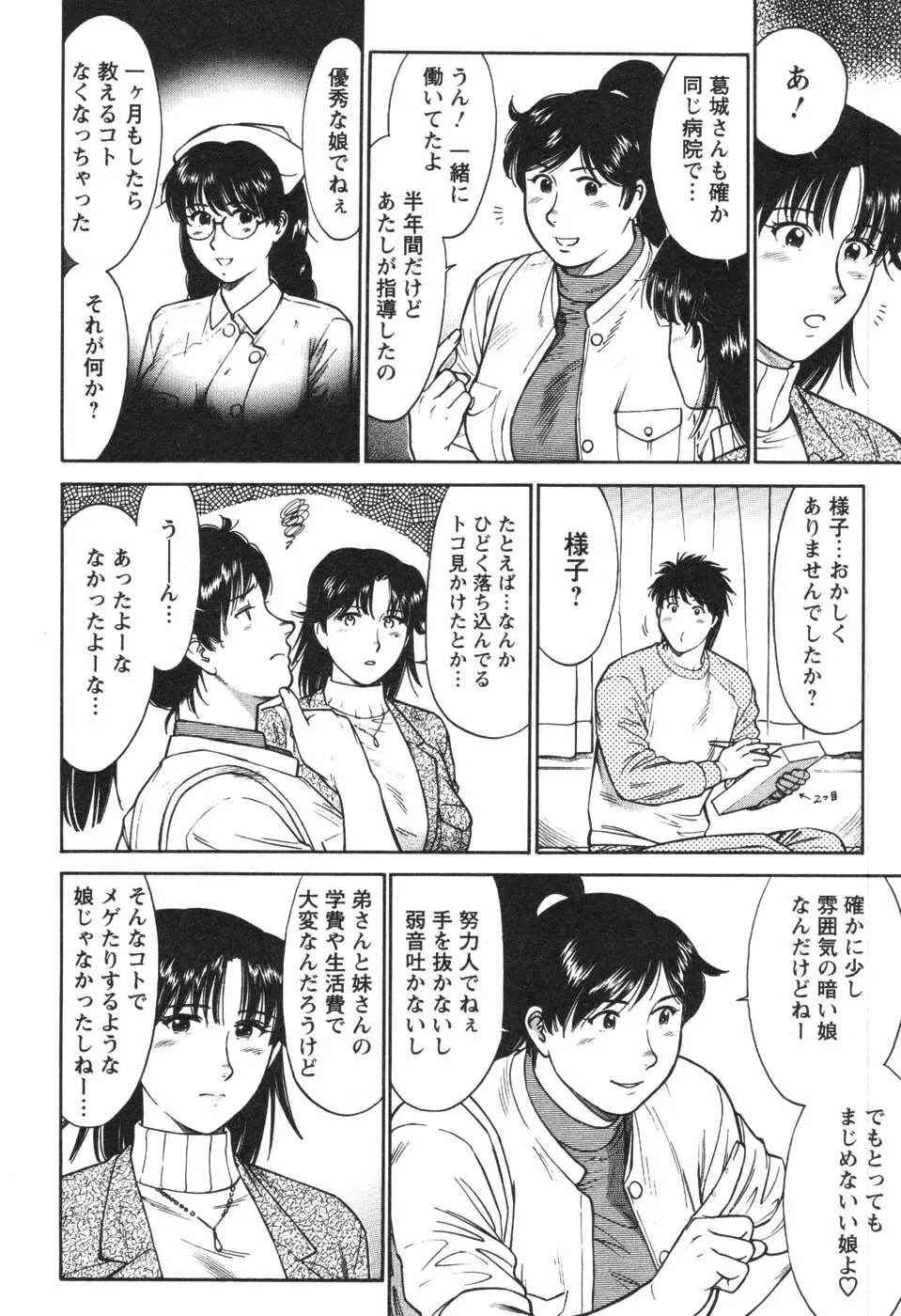 看護師❤早乙女綾子の日常 Page.179