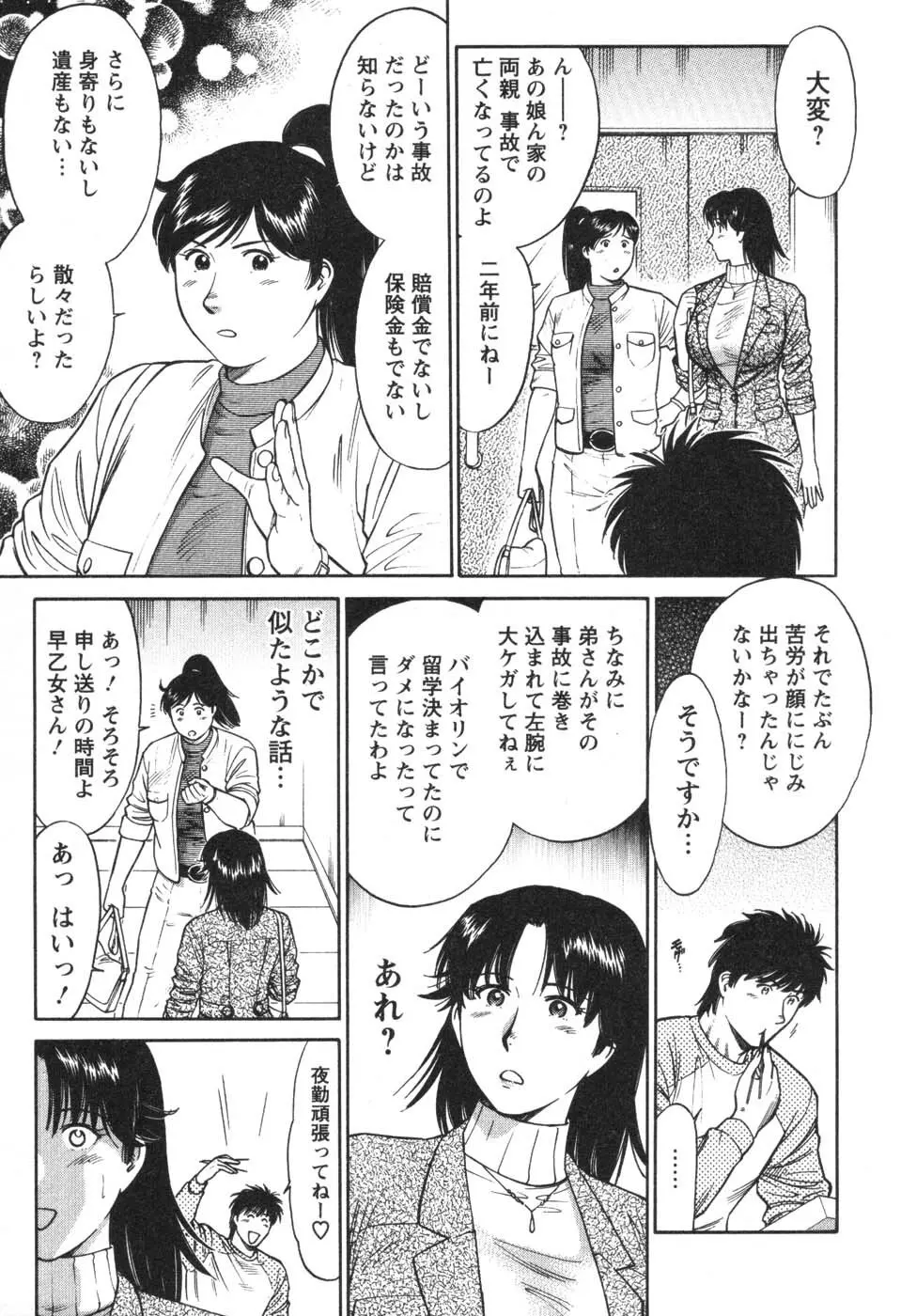 看護師❤早乙女綾子の日常 Page.180
