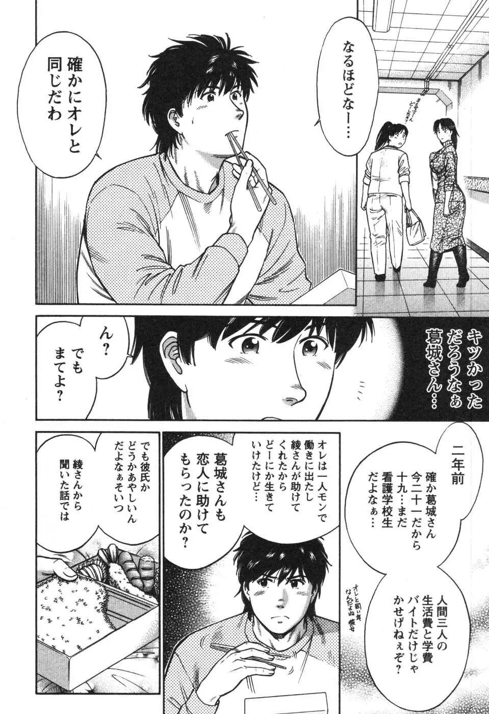 看護師❤早乙女綾子の日常 Page.181