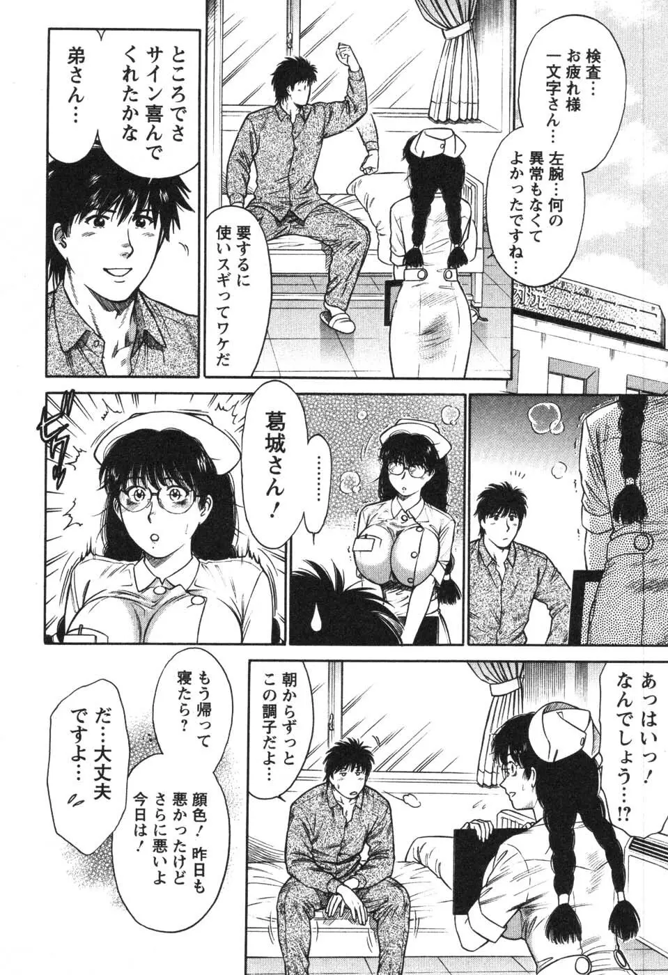 看護師❤早乙女綾子の日常 Page.193