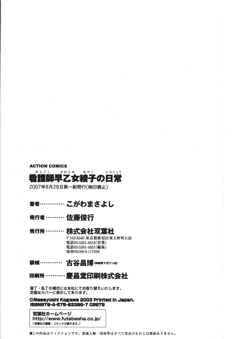 看護師❤早乙女綾子の日常 Page.201