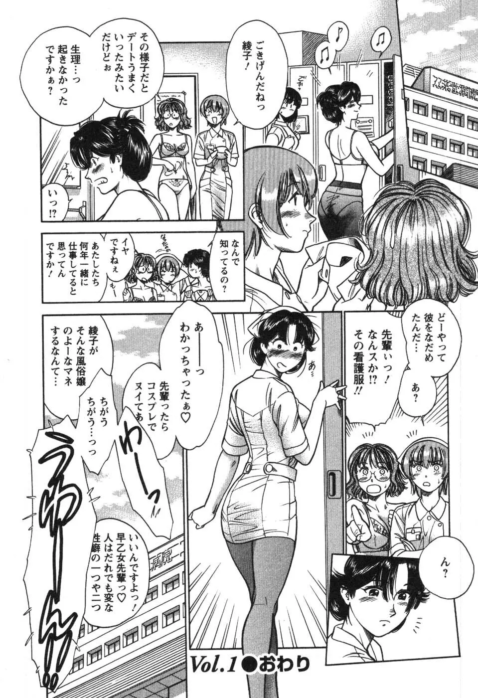 看護師❤早乙女綾子の日常 Page.22