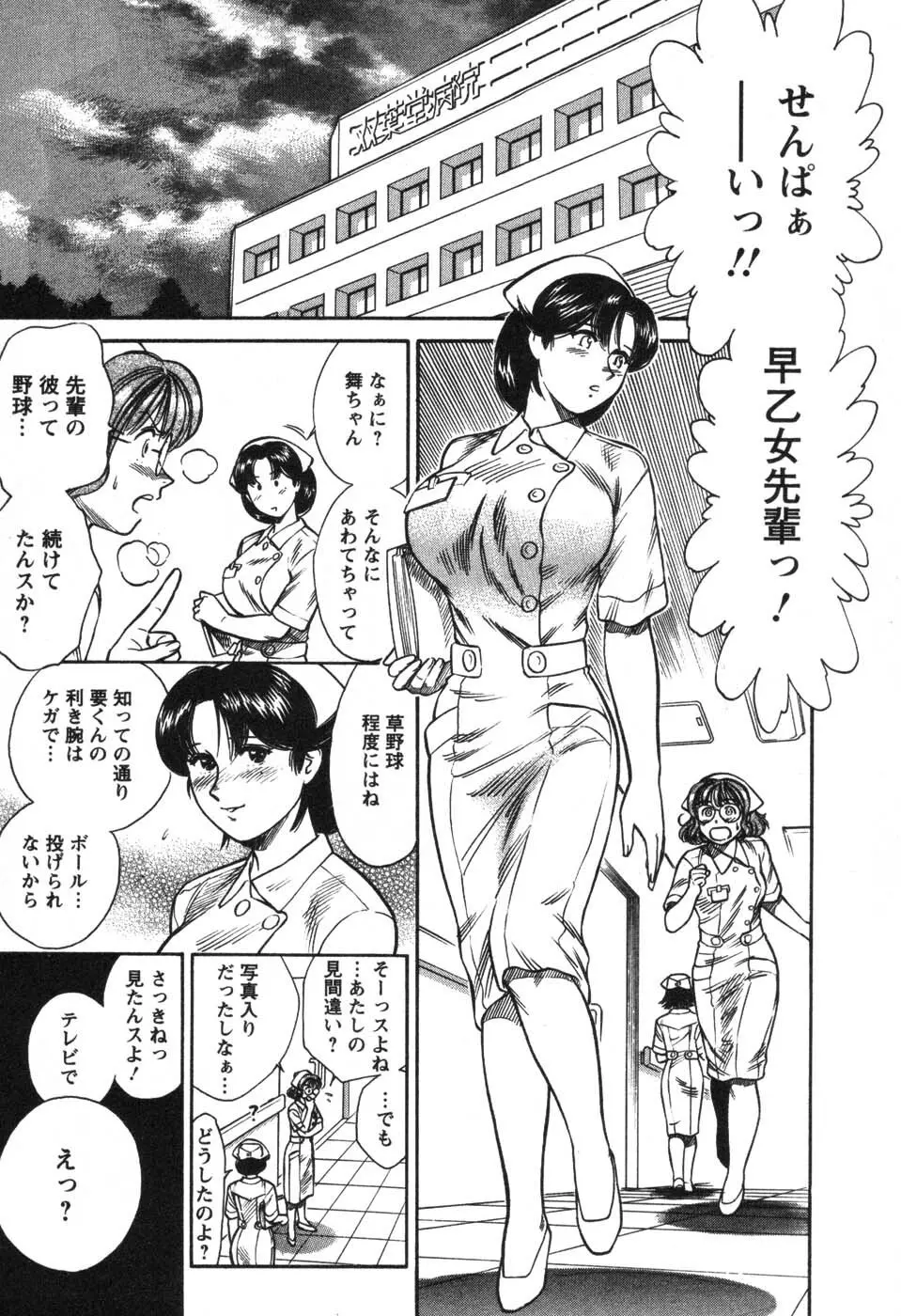 看護師❤早乙女綾子の日常 Page.23