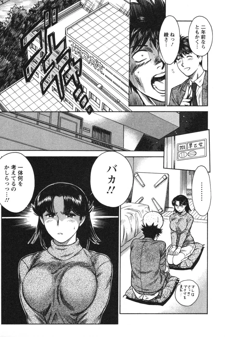 看護師❤早乙女綾子の日常 Page.27