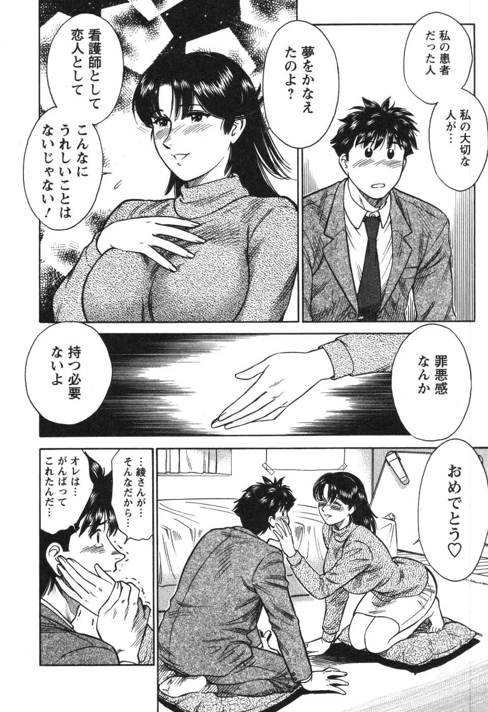 看護師❤早乙女綾子の日常 Page.30