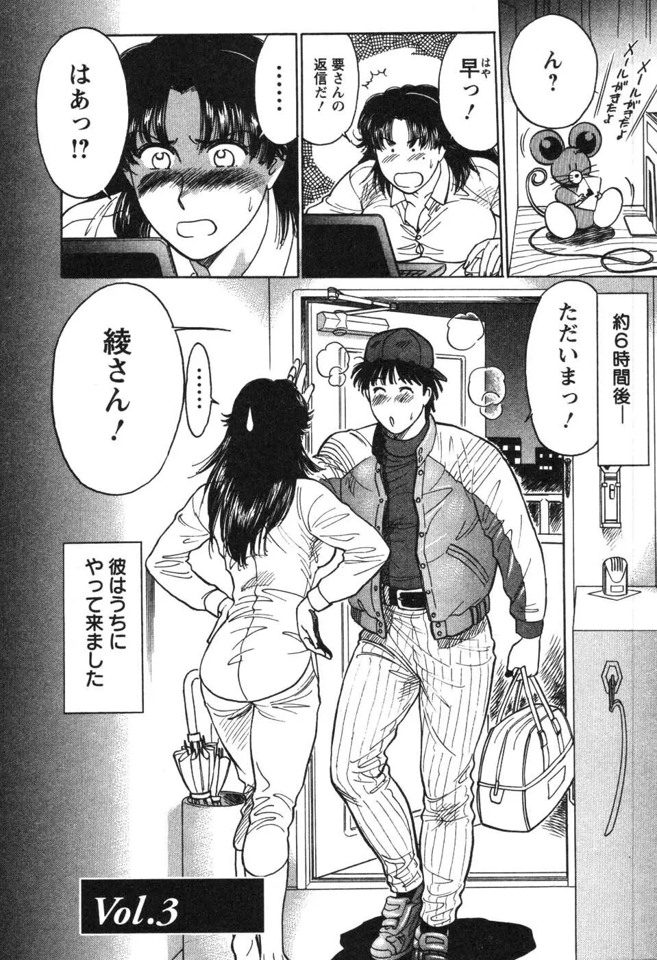 看護師❤早乙女綾子の日常 Page.42