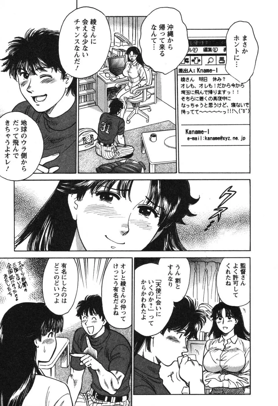 看護師❤早乙女綾子の日常 Page.43