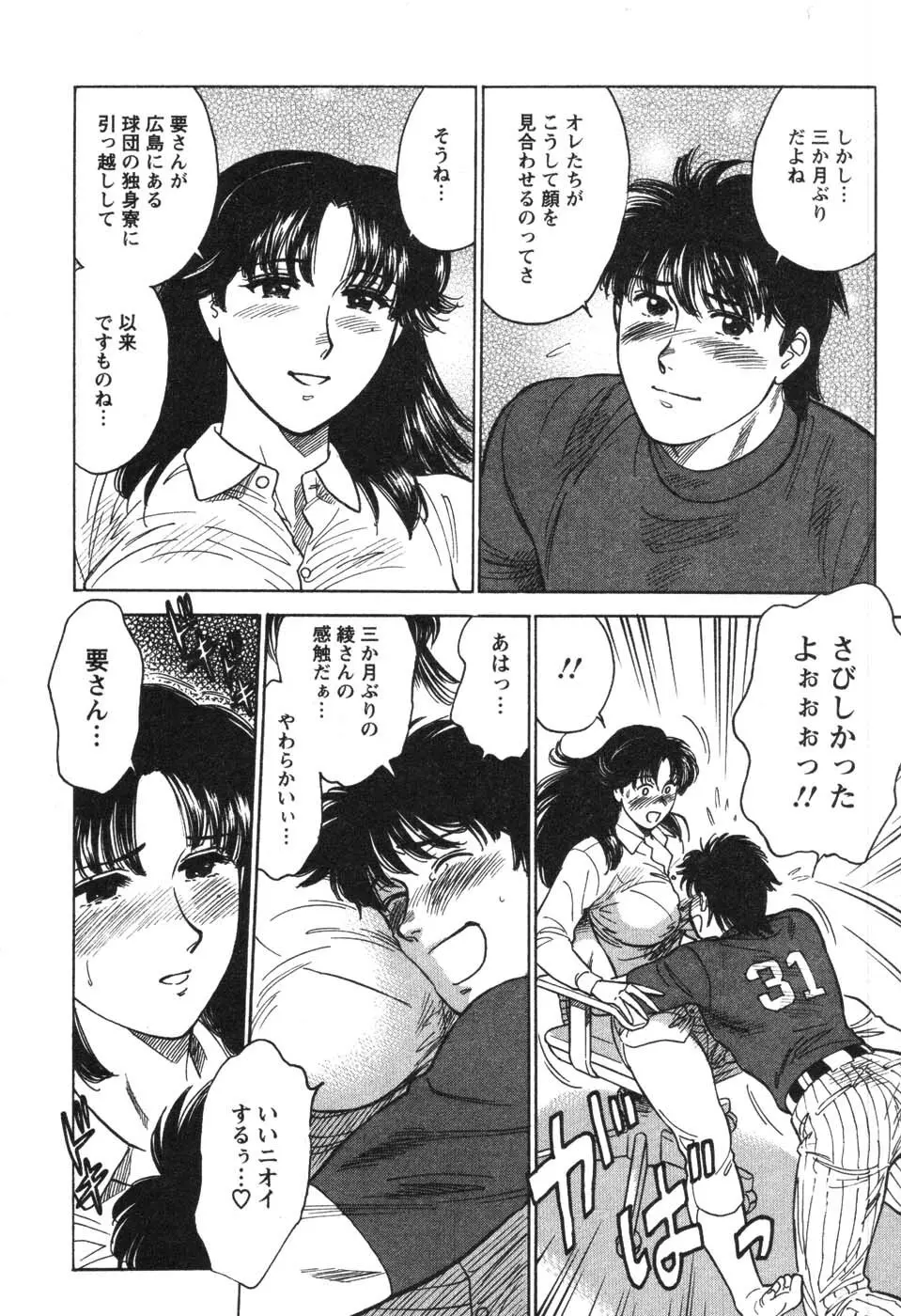 看護師❤早乙女綾子の日常 Page.44