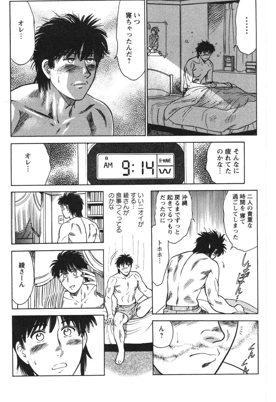 看護師❤早乙女綾子の日常 Page.48