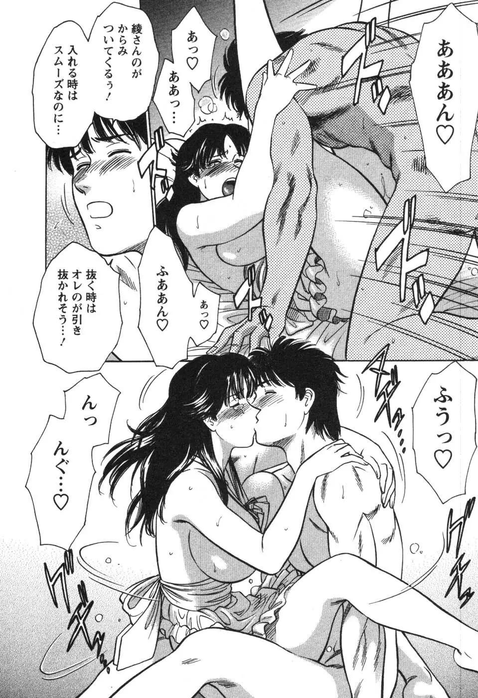 看護師❤早乙女綾子の日常 Page.54