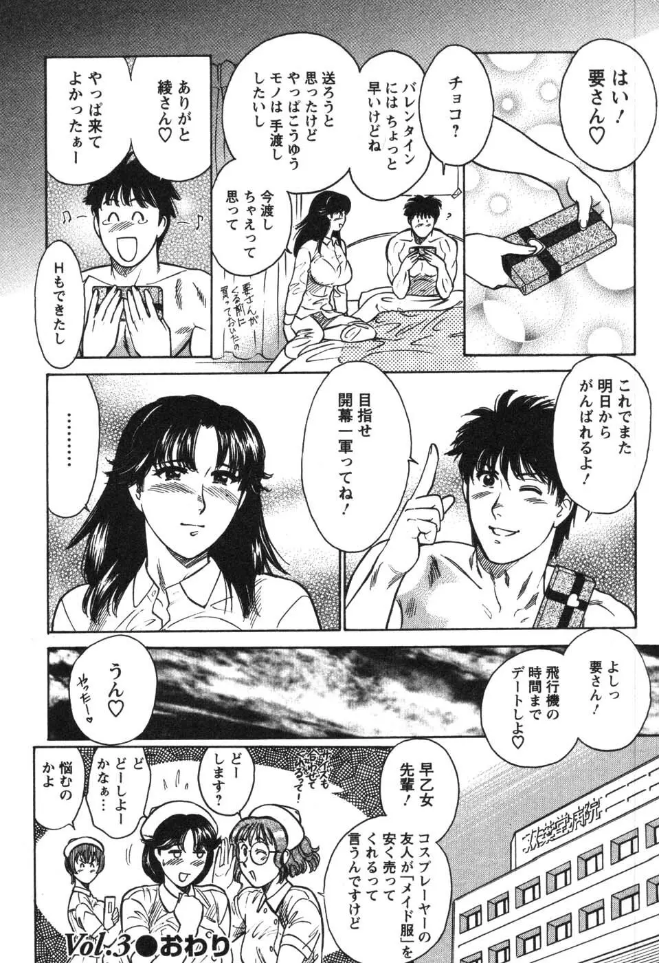 看護師❤早乙女綾子の日常 Page.58