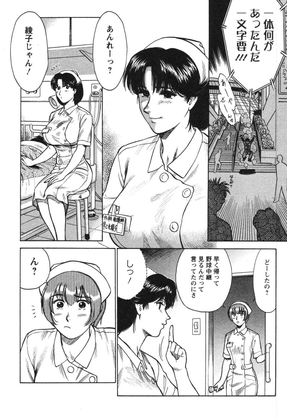 看護師❤早乙女綾子の日常 Page.62