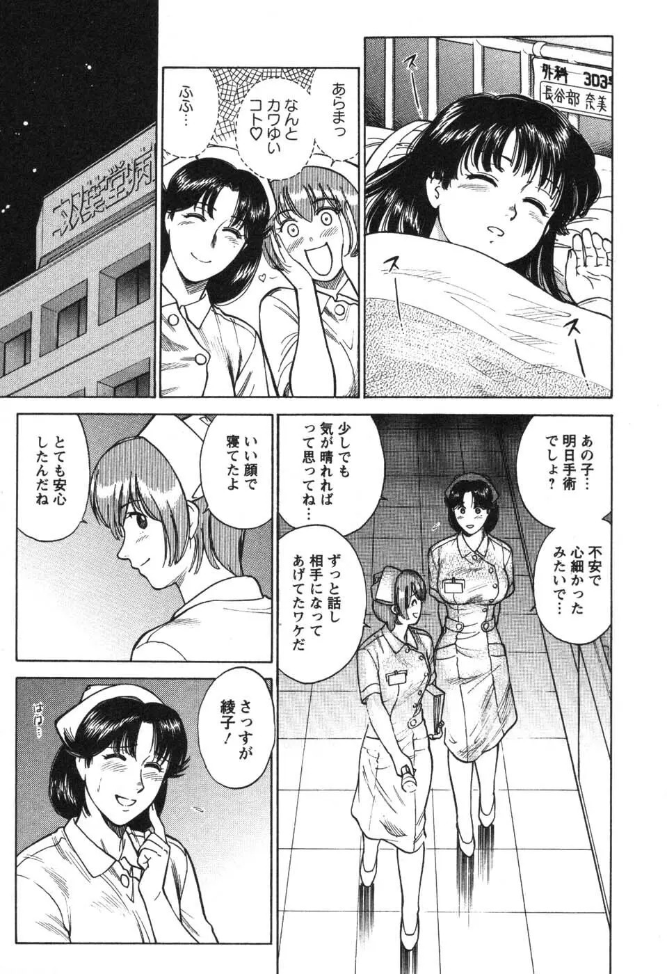 看護師❤早乙女綾子の日常 Page.63