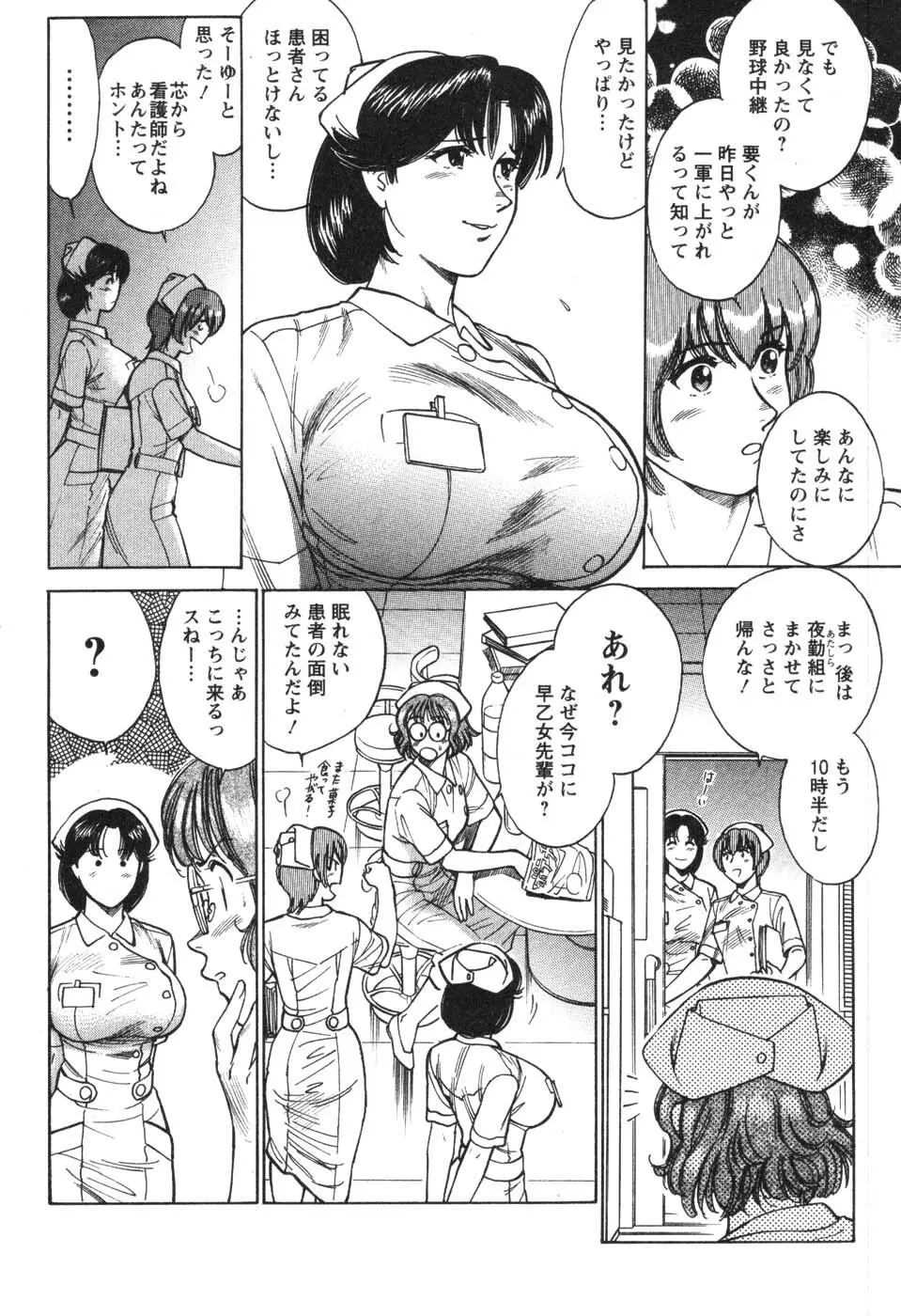 看護師❤早乙女綾子の日常 Page.64