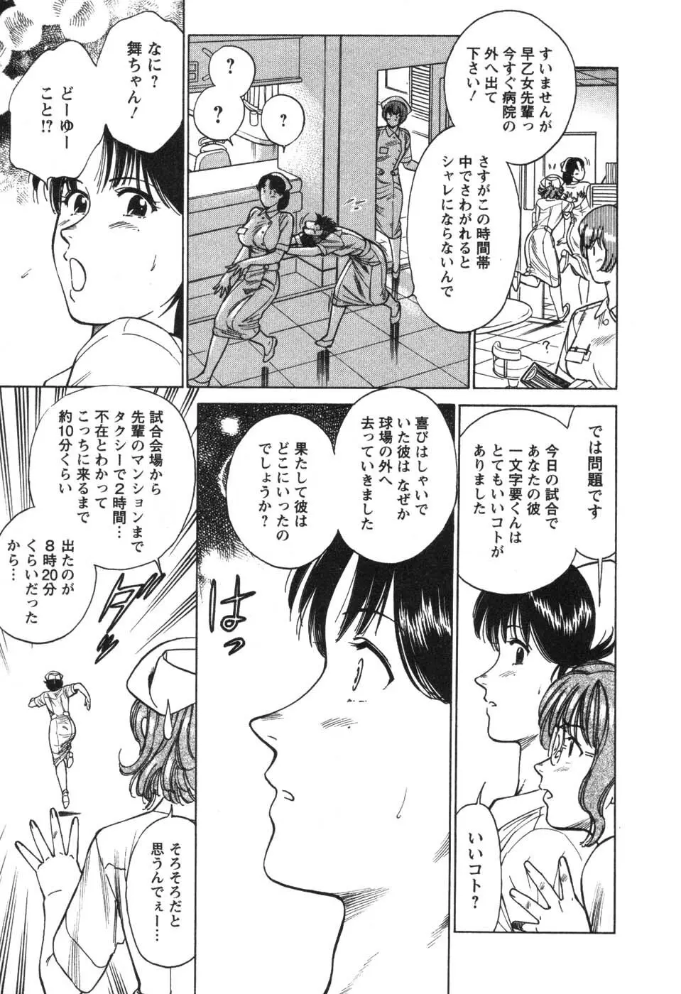看護師❤早乙女綾子の日常 Page.65