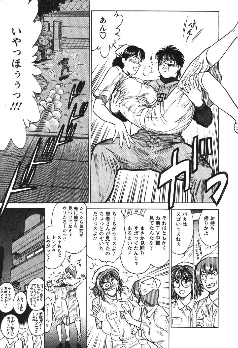 看護師❤早乙女綾子の日常 Page.69