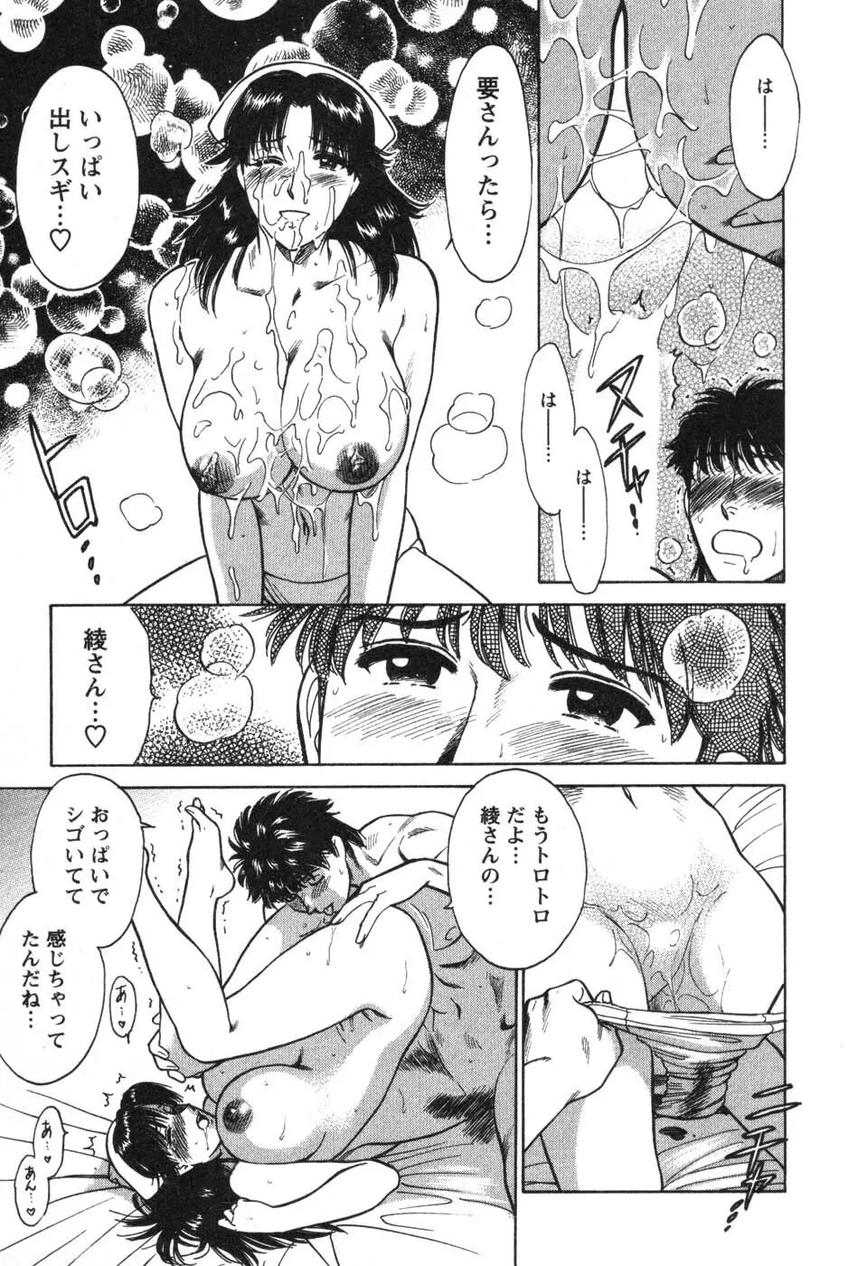 看護師❤早乙女綾子の日常 Page.75
