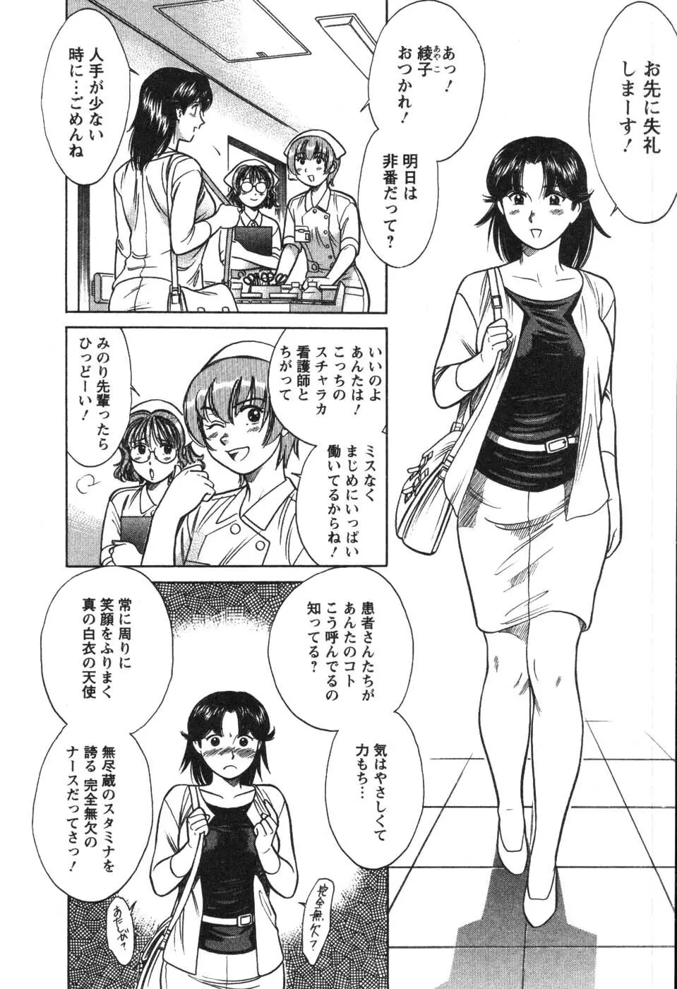 看護師❤早乙女綾子の日常 Page.8
