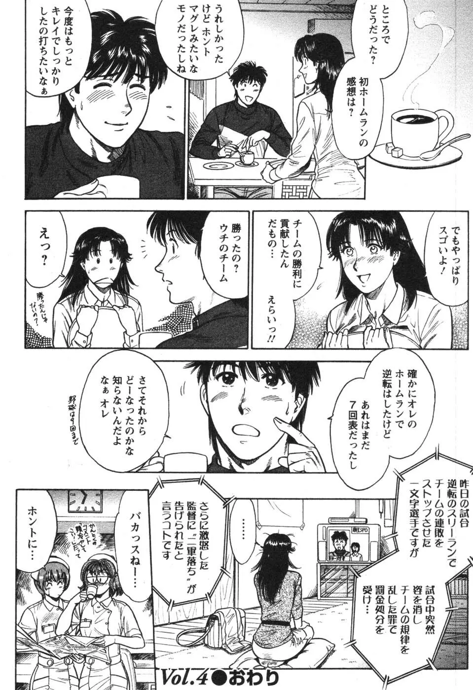 看護師❤早乙女綾子の日常 Page.80