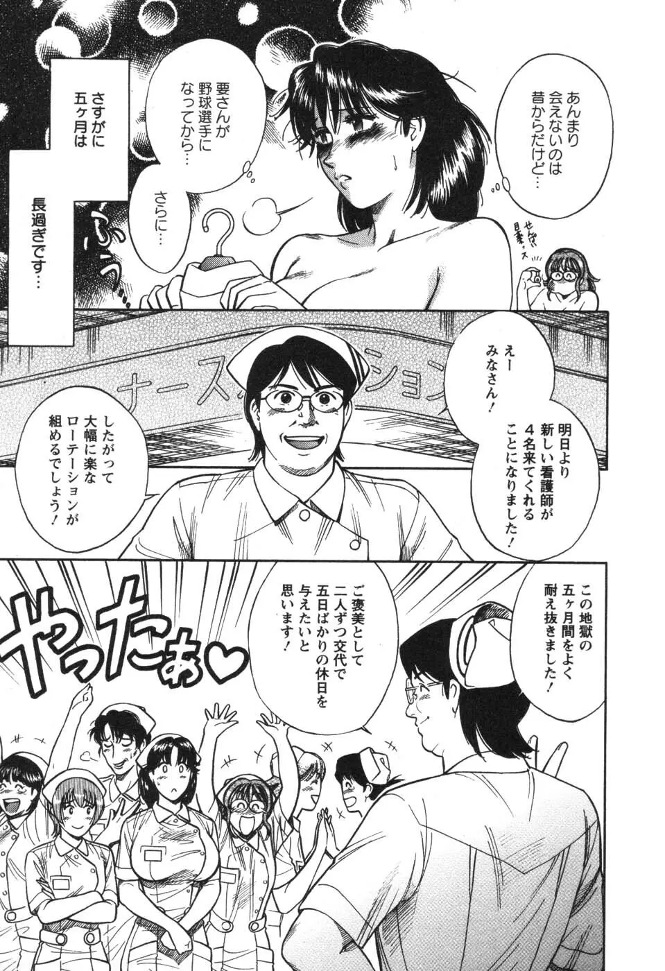 看護師❤早乙女綾子の日常 Page.85