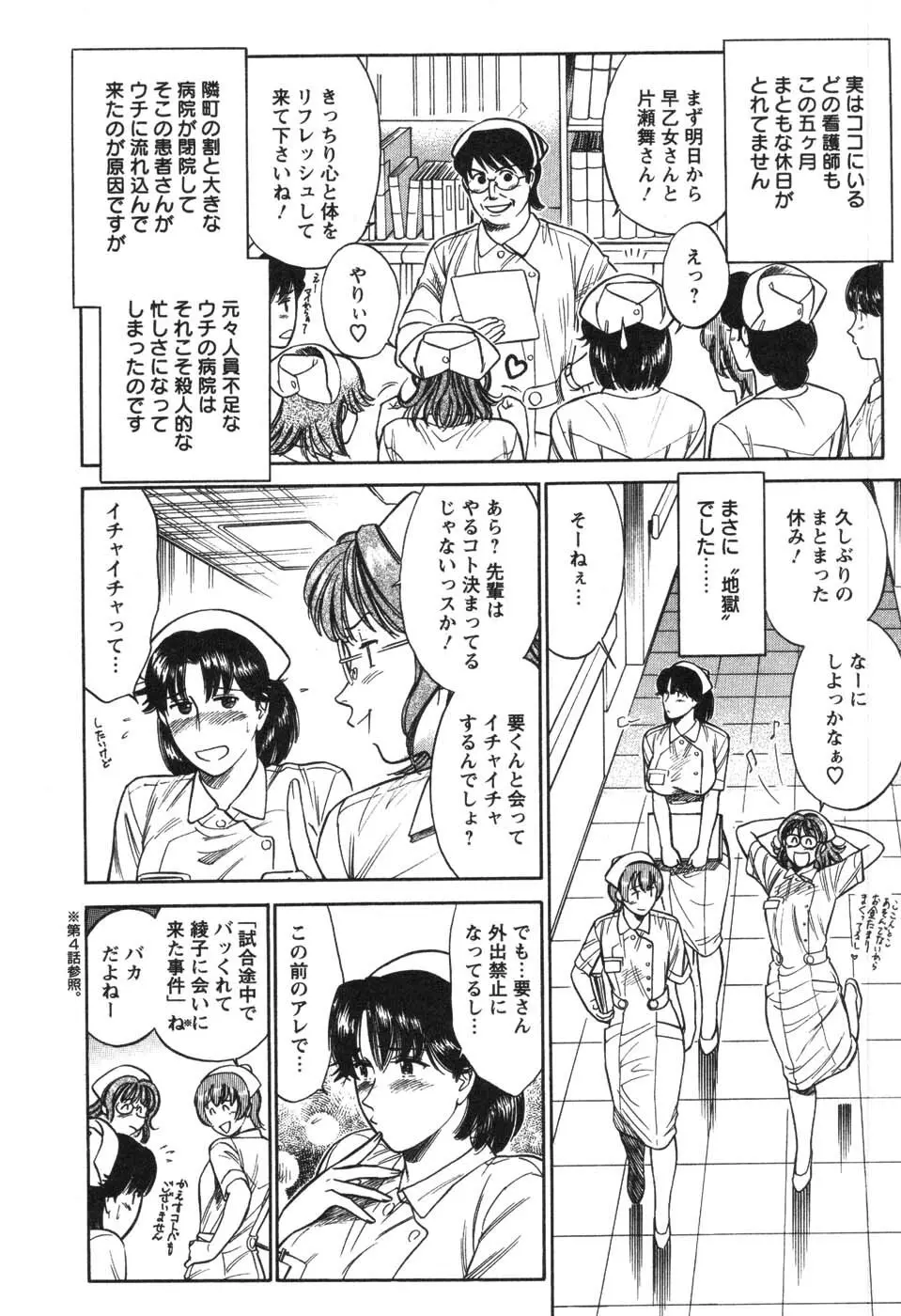 看護師❤早乙女綾子の日常 Page.86