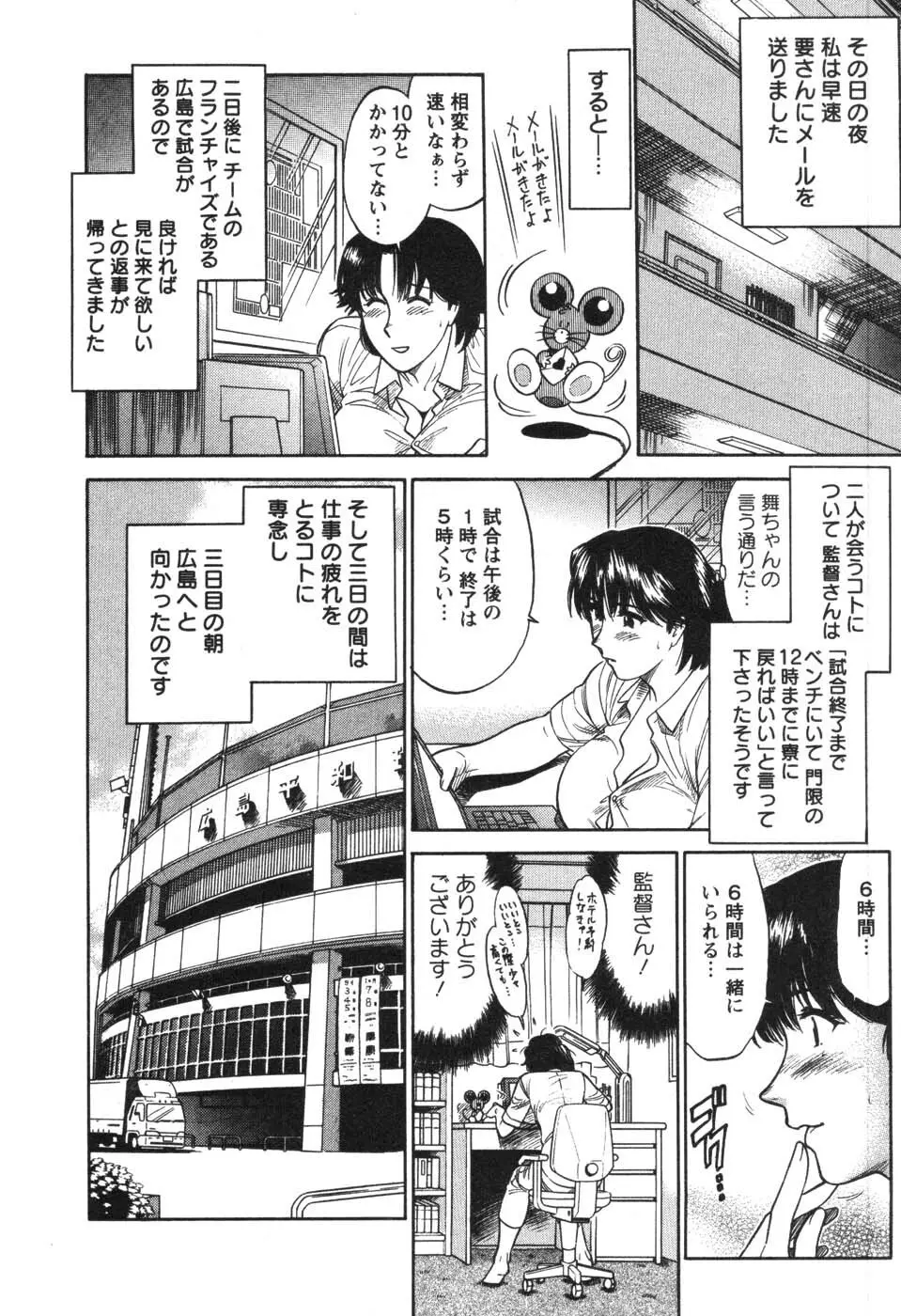 看護師❤早乙女綾子の日常 Page.88