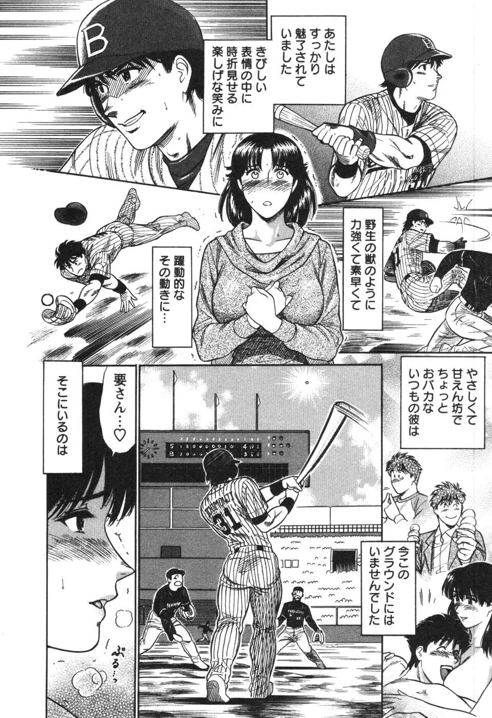 看護師❤早乙女綾子の日常 Page.92