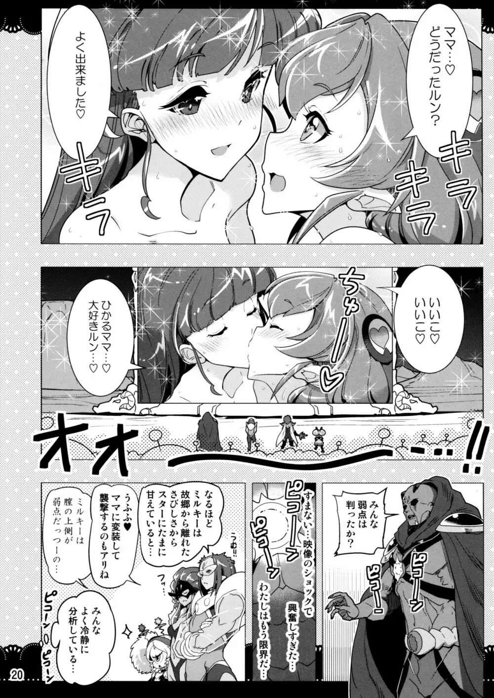 クルクルトゥインクルスター3 Page.20