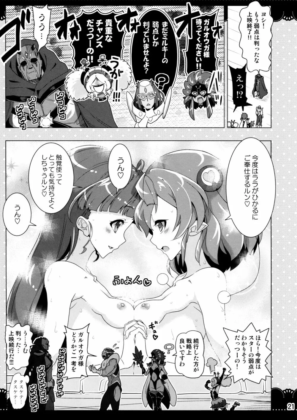 クルクルトゥインクルスター3 Page.21