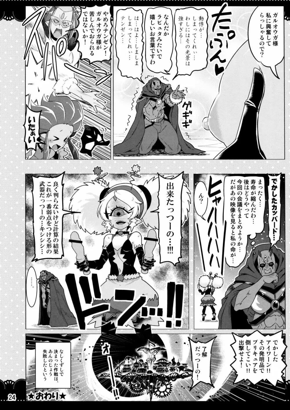 クルクルトゥインクルスター3 Page.24