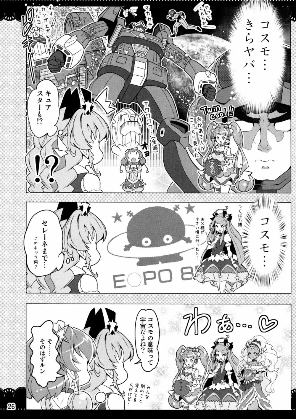 クルクルトゥインクルスター3 Page.26