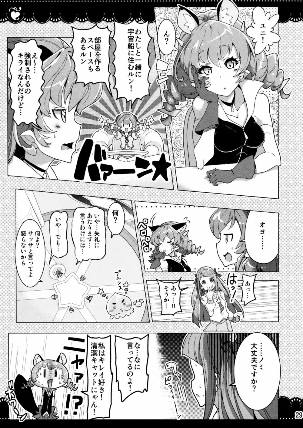 クルクルトゥインクルスター3 Page.29