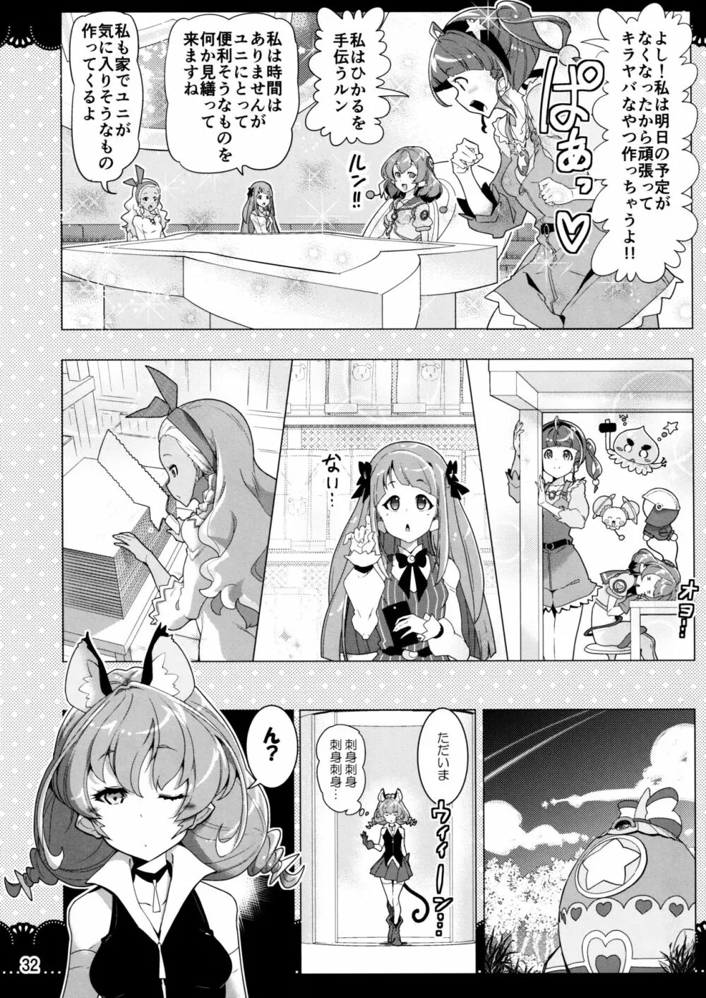 クルクルトゥインクルスター3 Page.32