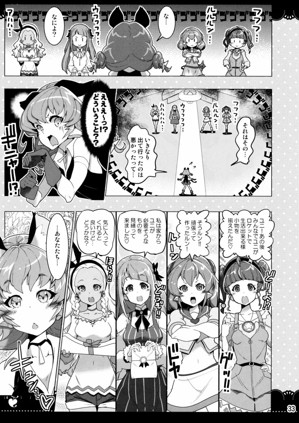 クルクルトゥインクルスター3 Page.33