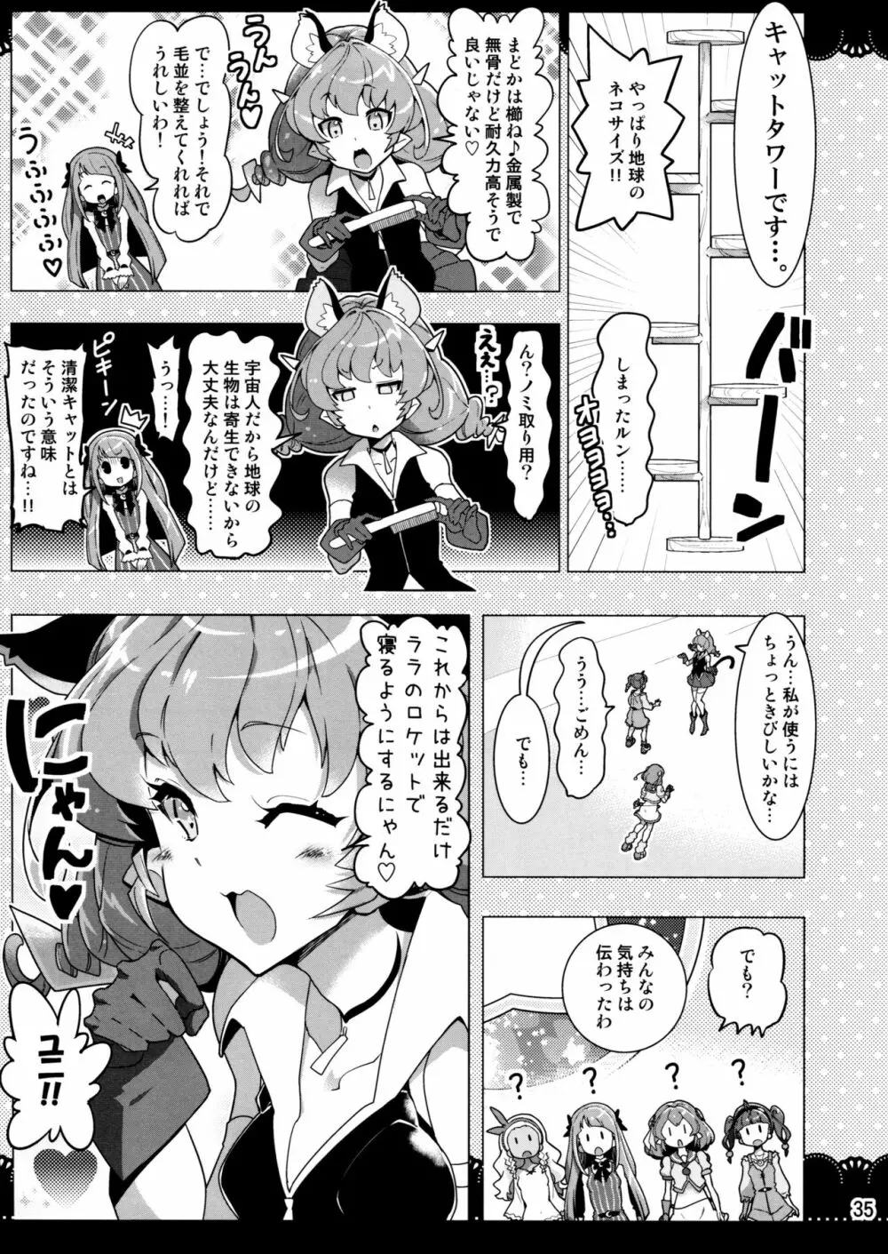 クルクルトゥインクルスター3 Page.35