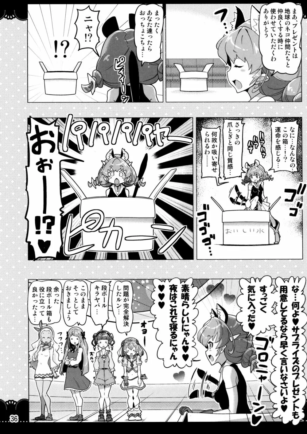 クルクルトゥインクルスター3 Page.36