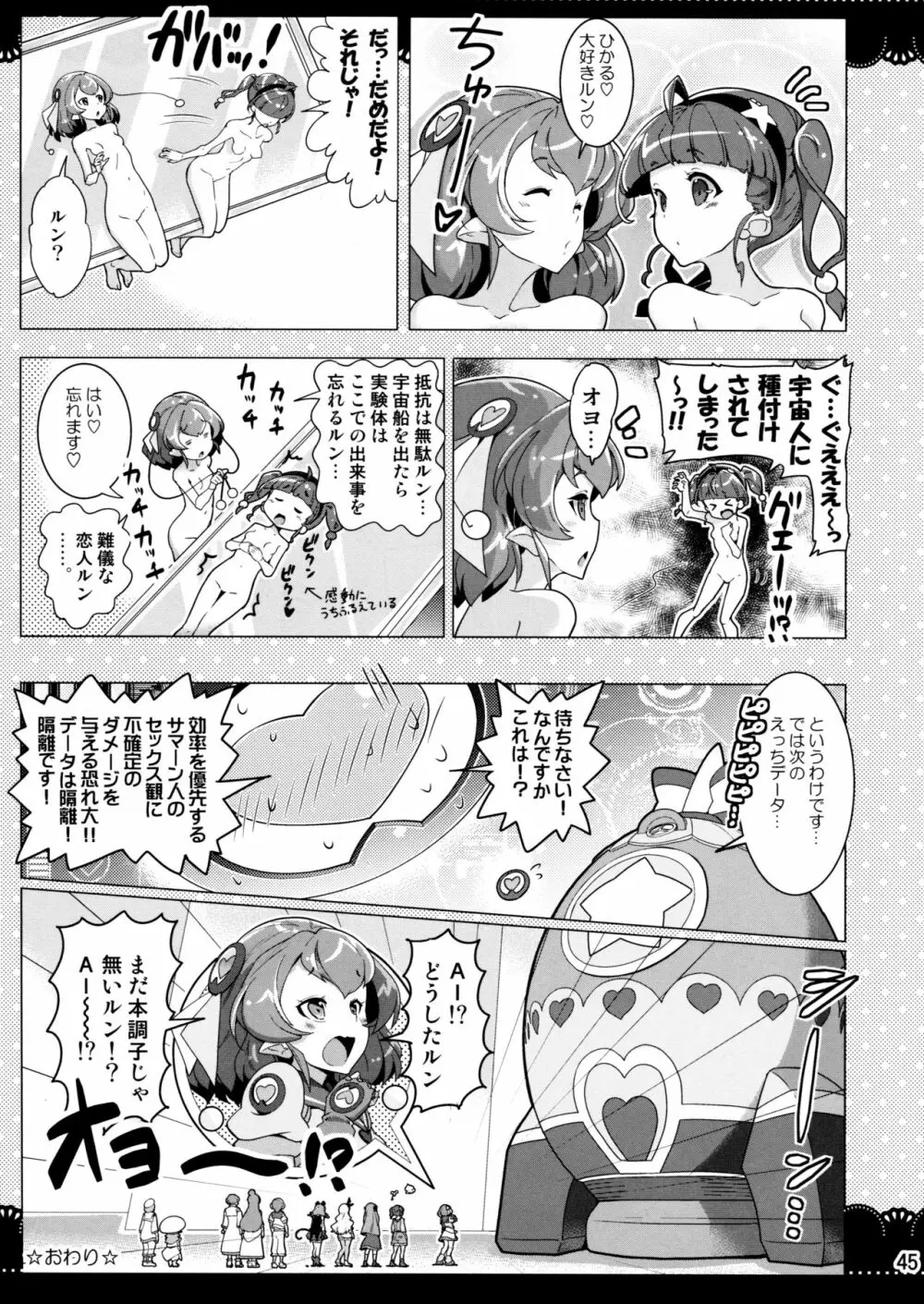 クルクルトゥインクルスター3 Page.45