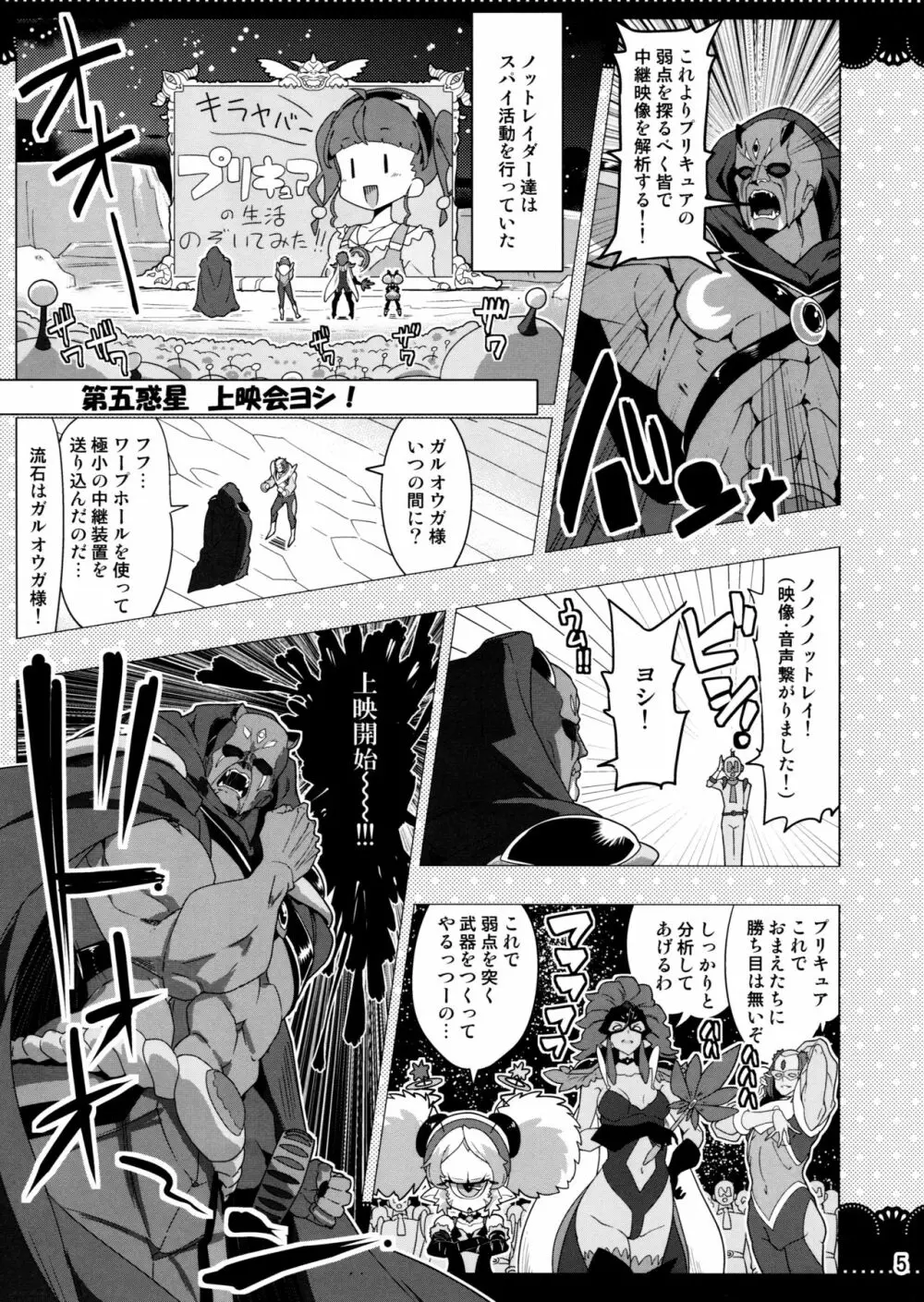 クルクルトゥインクルスター3 Page.5