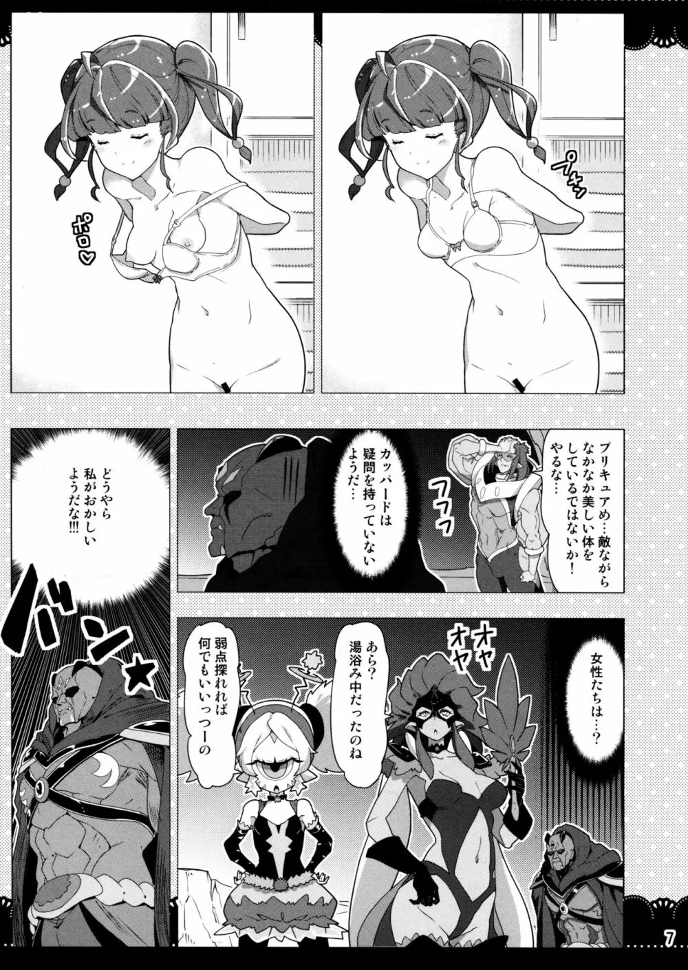 クルクルトゥインクルスター3 Page.7